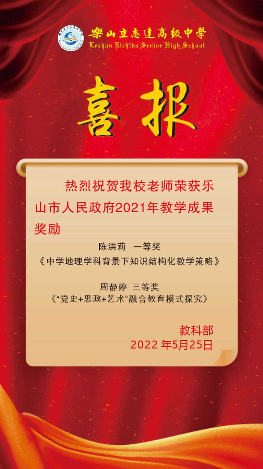 快來看看2021年樂山市人民政府教學(xué)成果獎(jiǎng)有你的老師嗎?