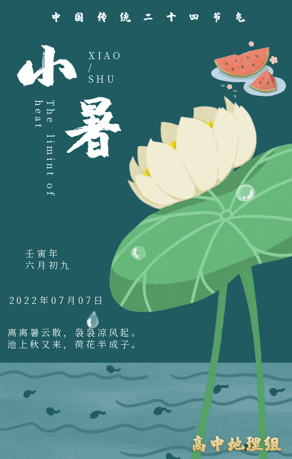小暑燥風(fēng)起,晴空“暑”安好
