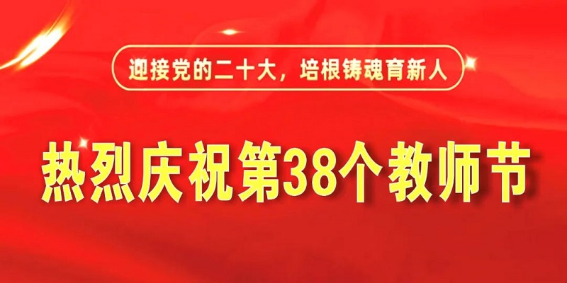 喜報｜中共樂山市委教育工委 樂山市教育局公布2022年表揚對象名單